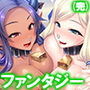 魔王も勇者も無様にメス堕ち！お下品異世界種付け性活 5巻