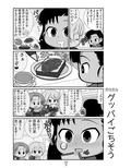 ガルまん総集編ソミュア