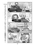 ガルまん総集編ソミュア