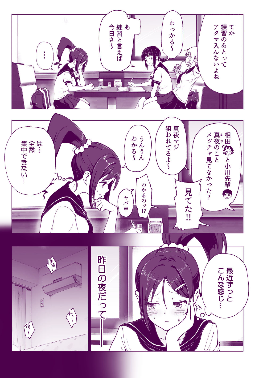 性感マッサージにハマってしまったバレー部女子の話〜後編〜 画像5