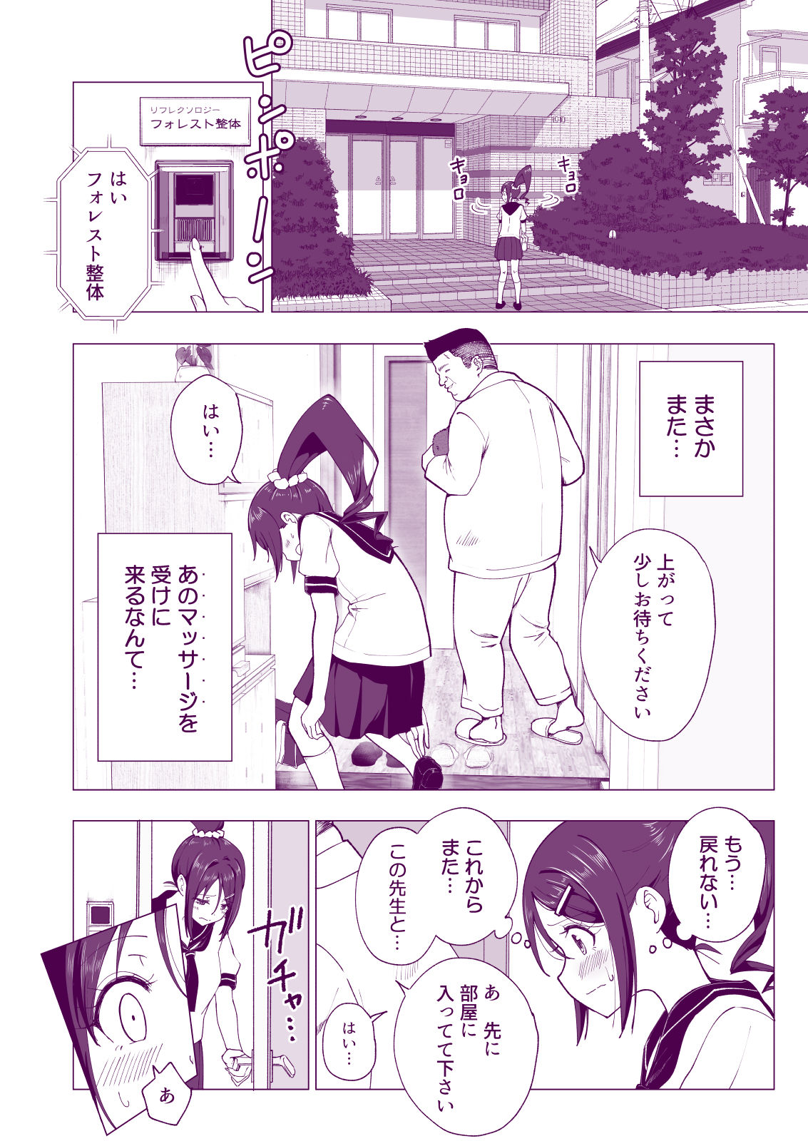 エロ漫画性感マッサージにハマってしまったバレー部女子の話〜後編〜学園ものdmm18fanzaの画像