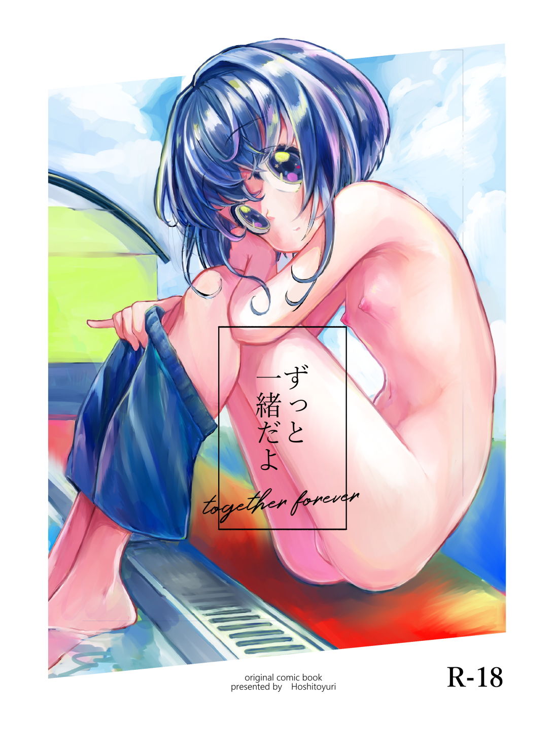 ずっと一緒だよ画像no.1