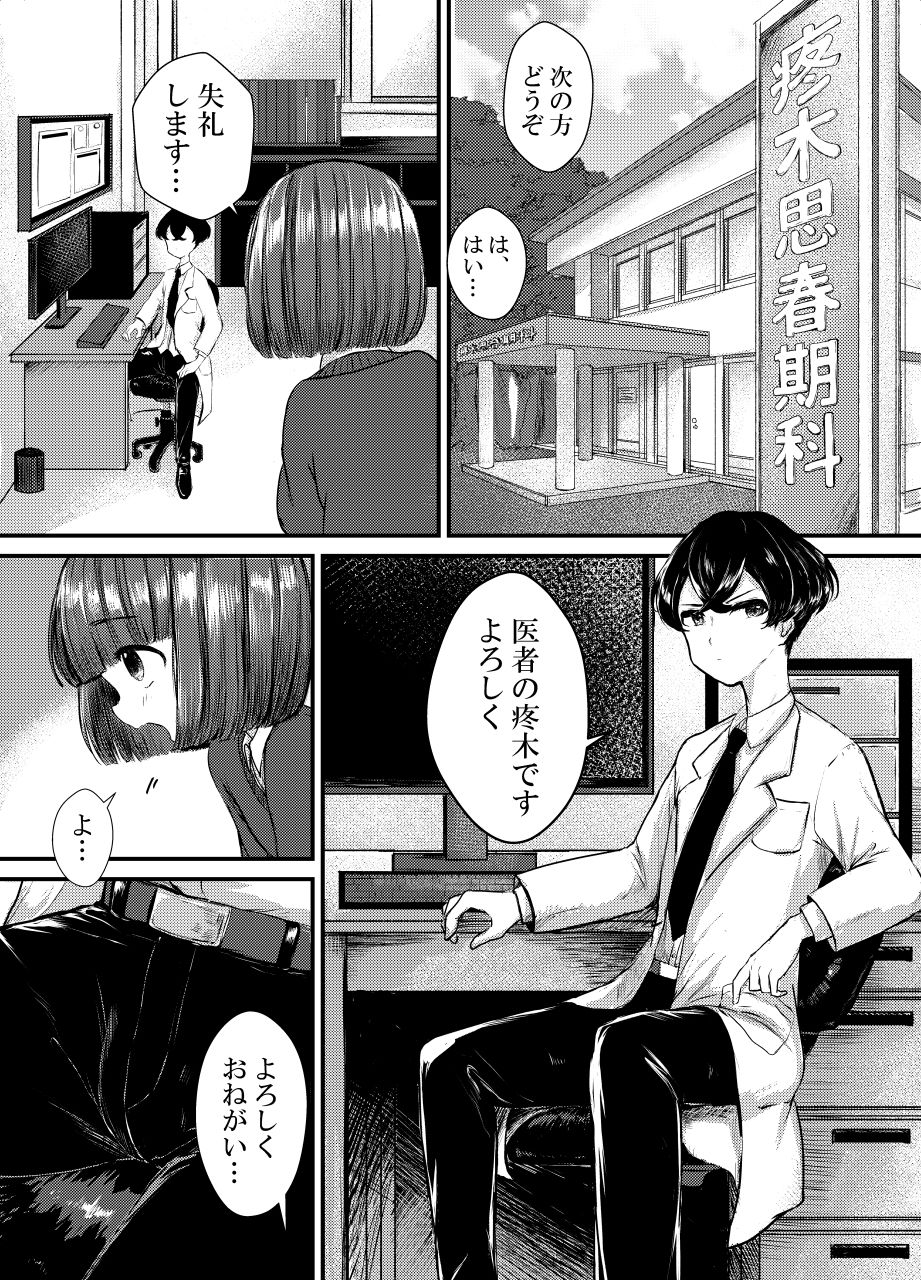 疼きのお医者さん画像no.5