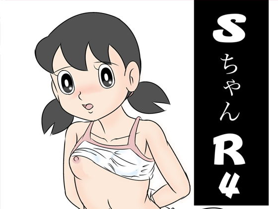 SちゃんR4のタイトル画像