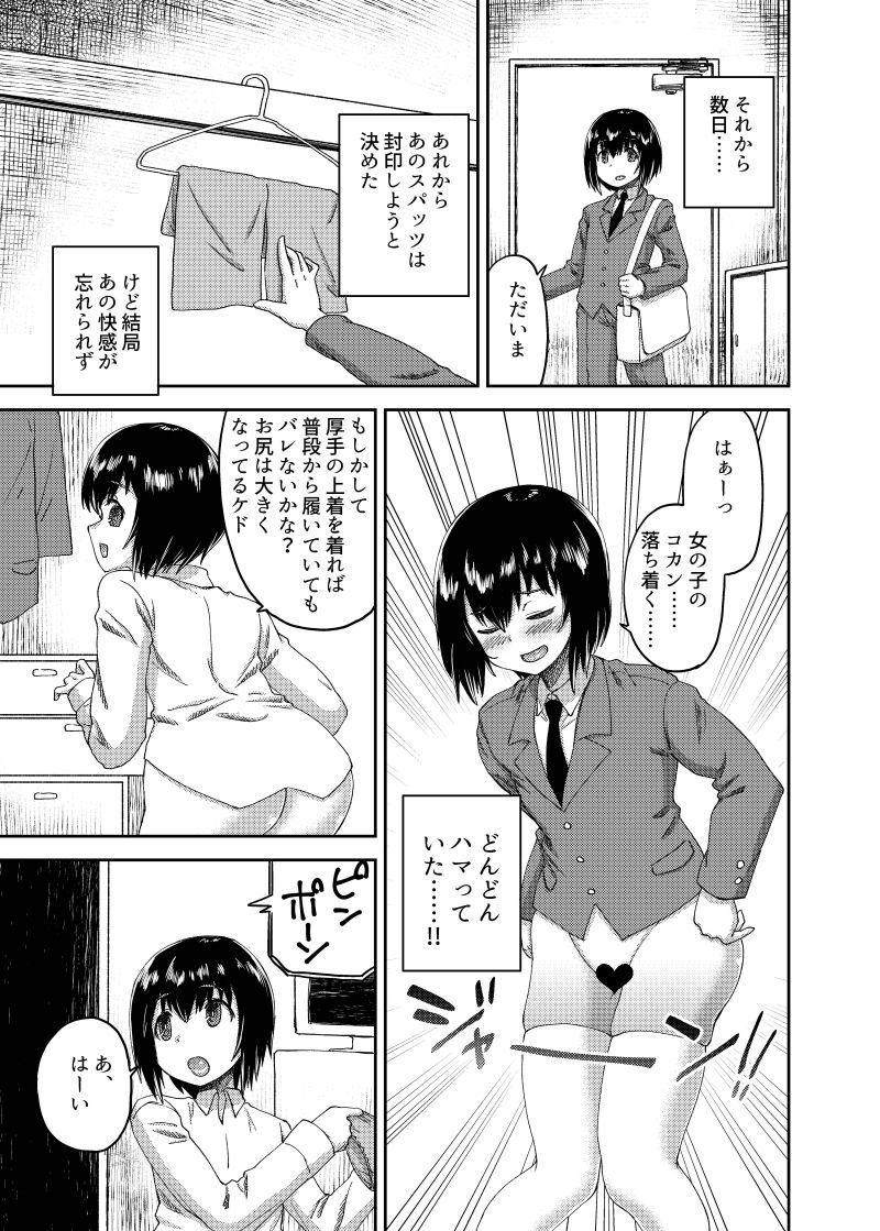 ボクの女の子コスプレ性活 画像5