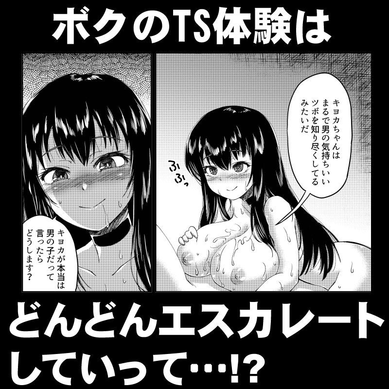 ボクの女の子コスプレ性活 画像6