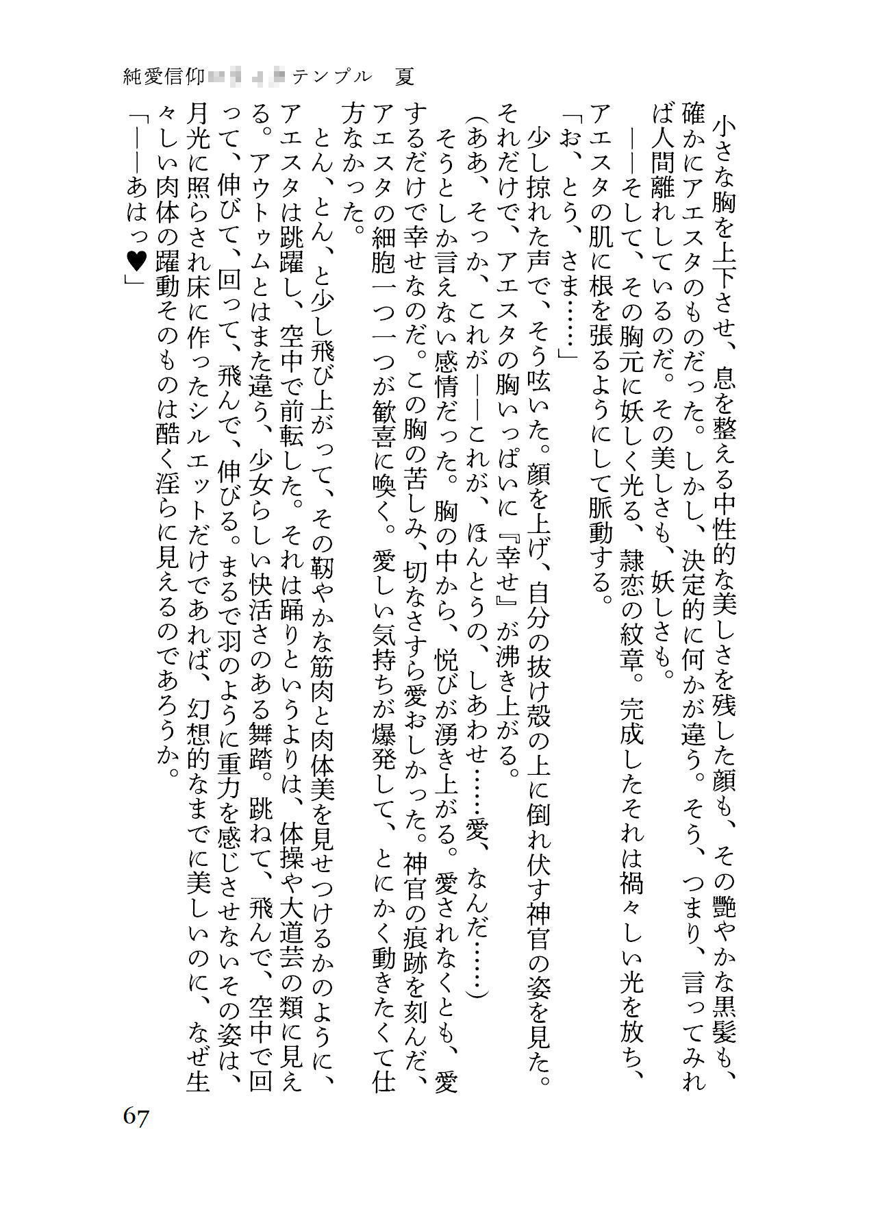 純愛信仰ロリィタテンプル夏 邪淫の祭壇 エロ漫画6