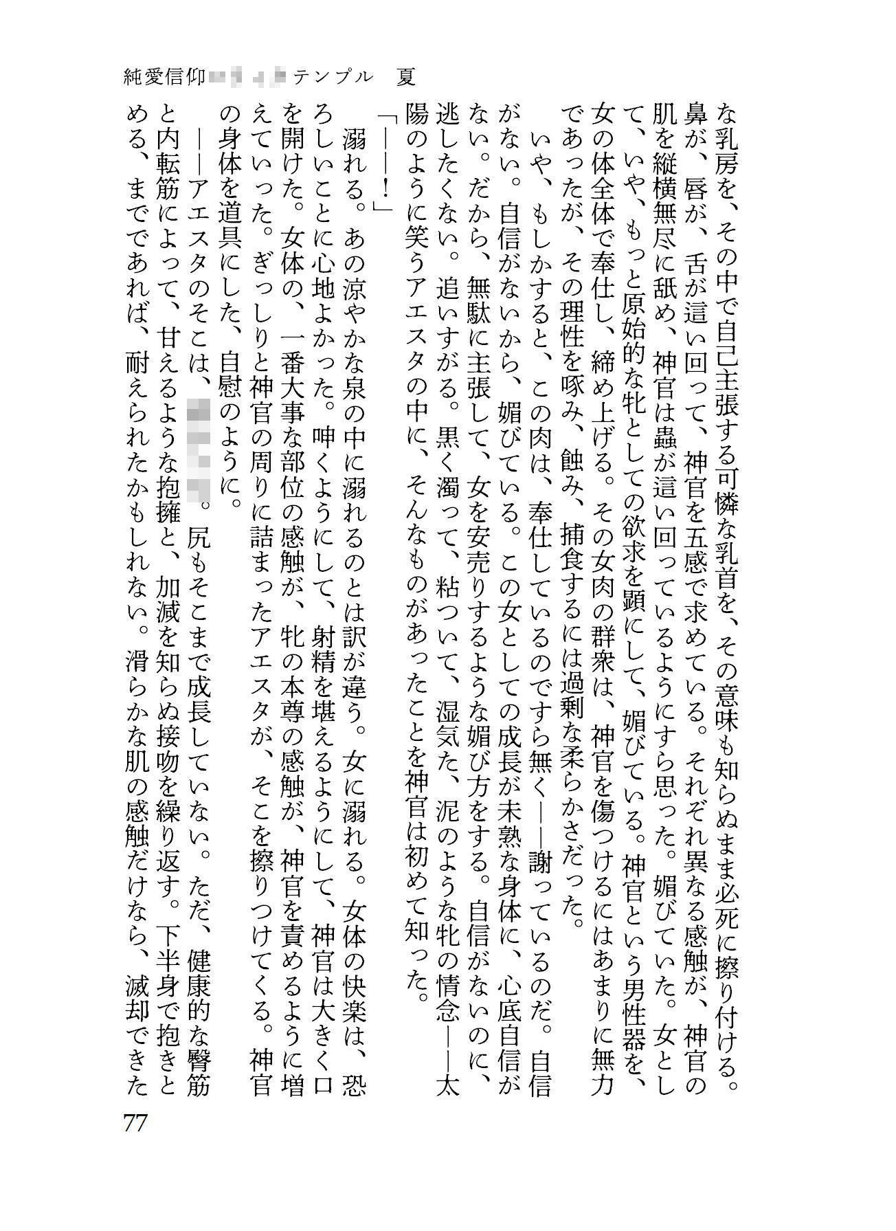 純愛信仰ロリィタテンプル夏 邪淫の祭壇 エロ漫画7