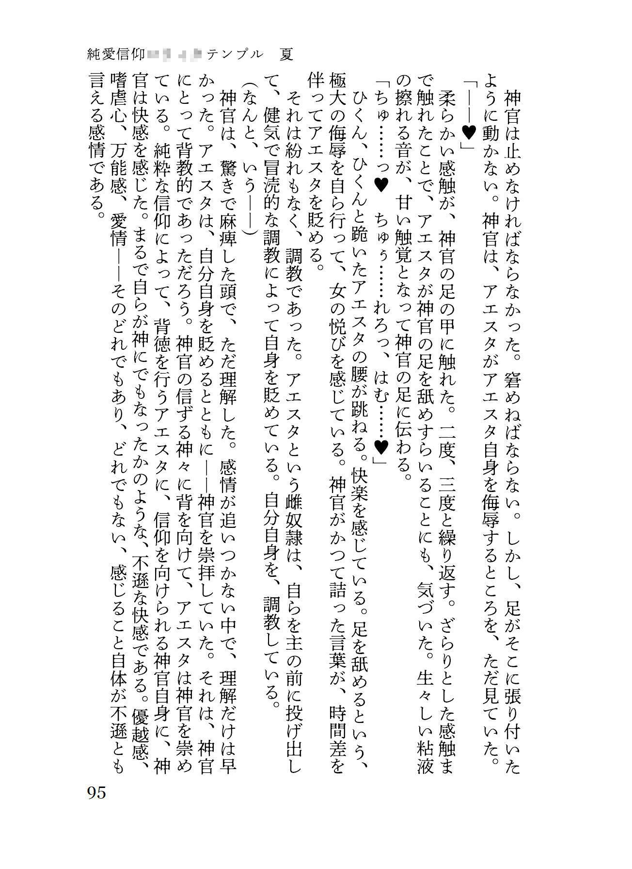 純愛信仰ロリィタテンプル夏 邪淫の祭壇 エロ漫画8
