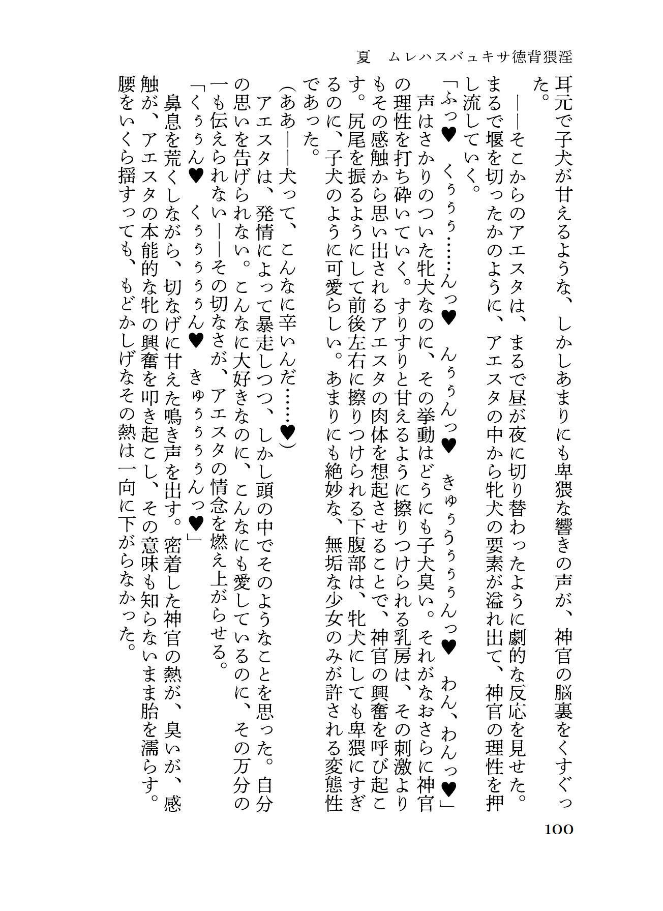 純愛信仰ロリィタテンプル夏 邪淫の祭壇 エロ漫画9