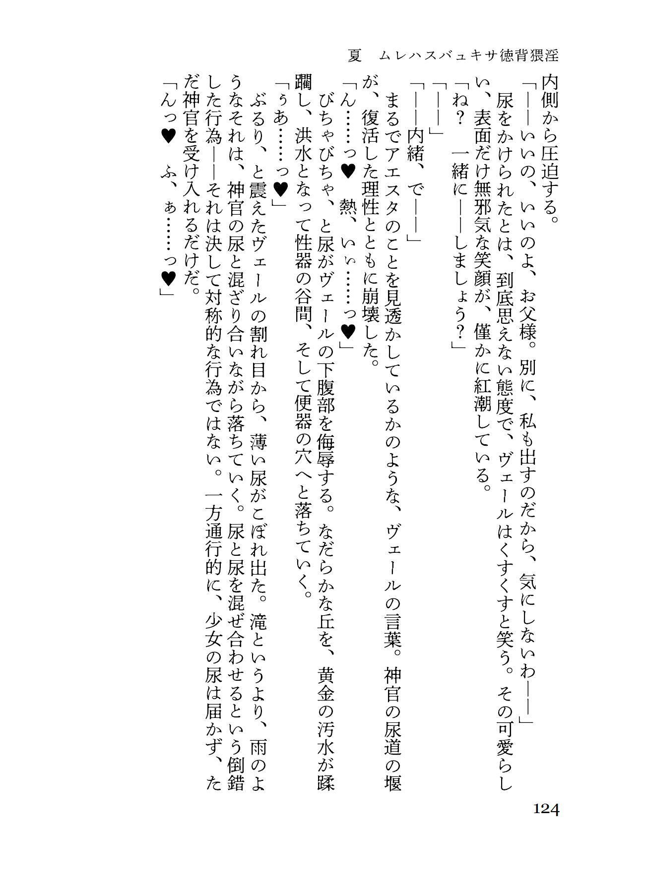 純愛信仰ロリィタテンプル夏 邪淫の祭壇 エロ漫画10