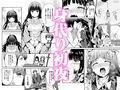 春衡伯爵家の事情 伍（5）