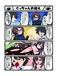 カルデア4コマ劇場2