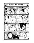 カルデア4コマ劇場2