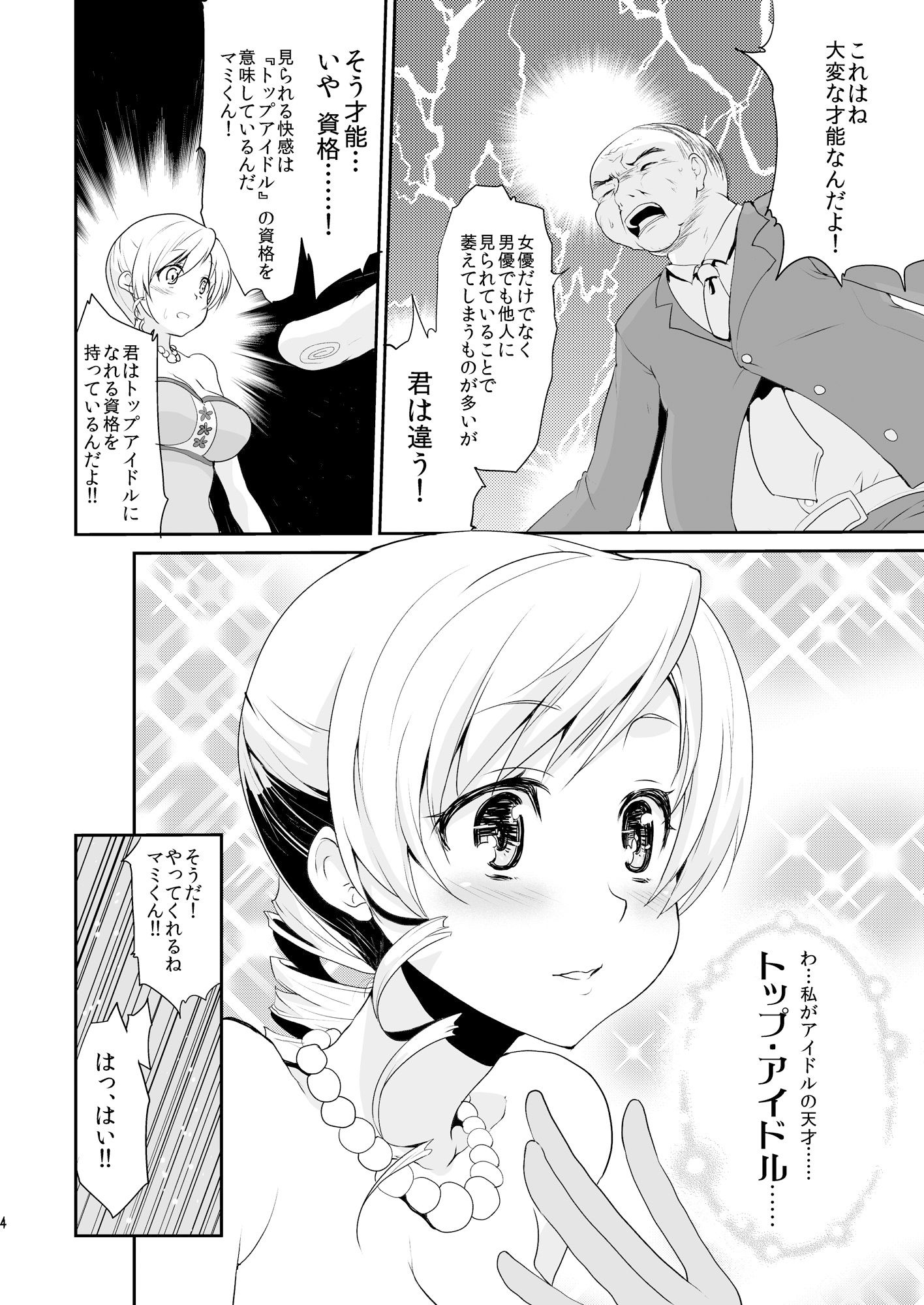 エロ漫画限界露出人気絶頂アイドル巴◯ミ(風のごとく！)