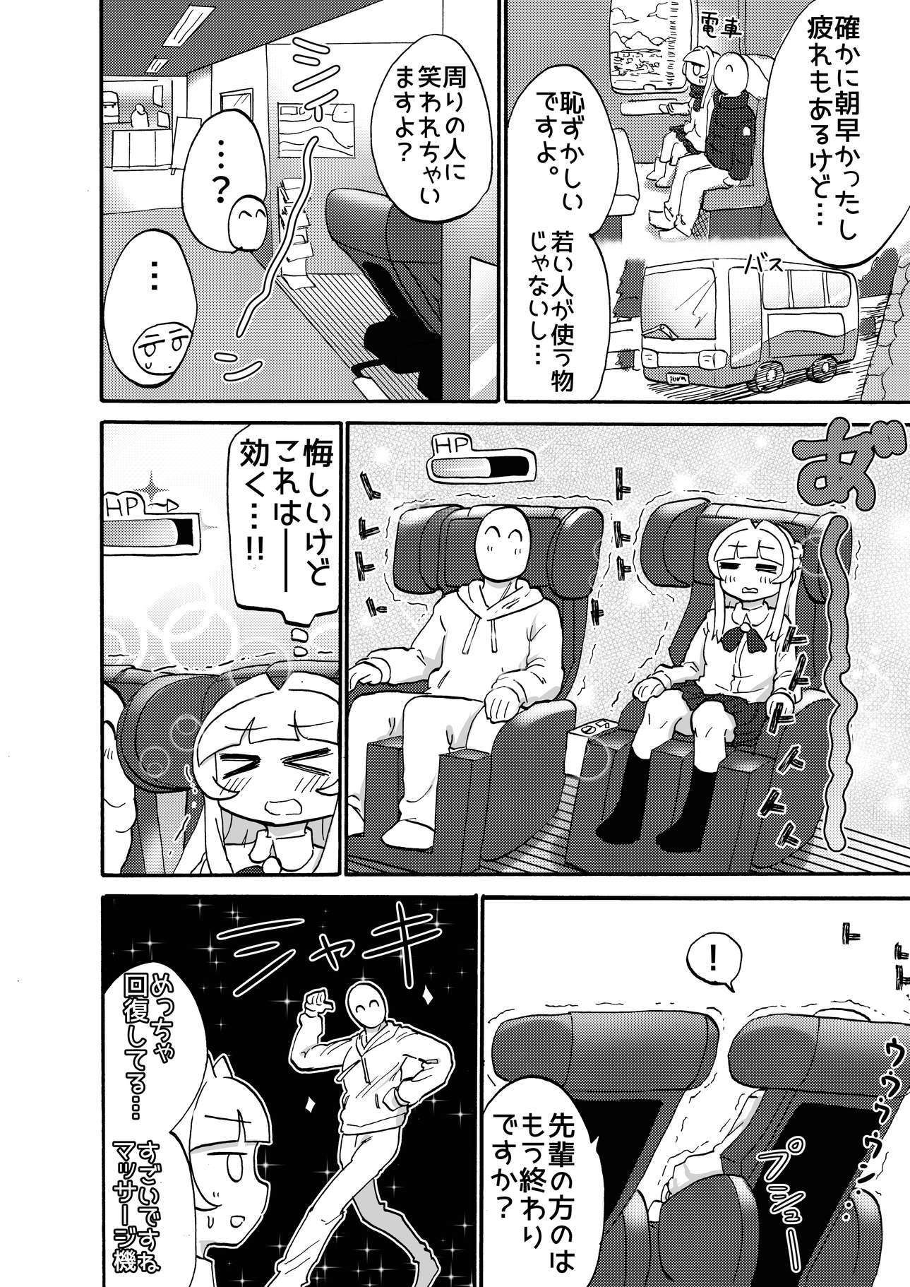 足フェチ先輩観察日記 つけまゆげ エロ7