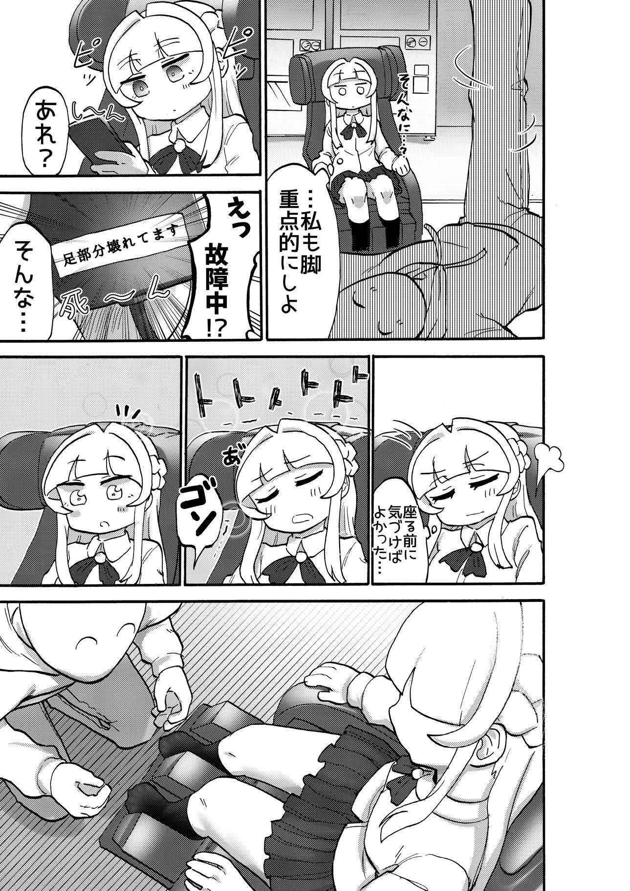 足フェチ先輩観察日記 つけまゆげ エロ8