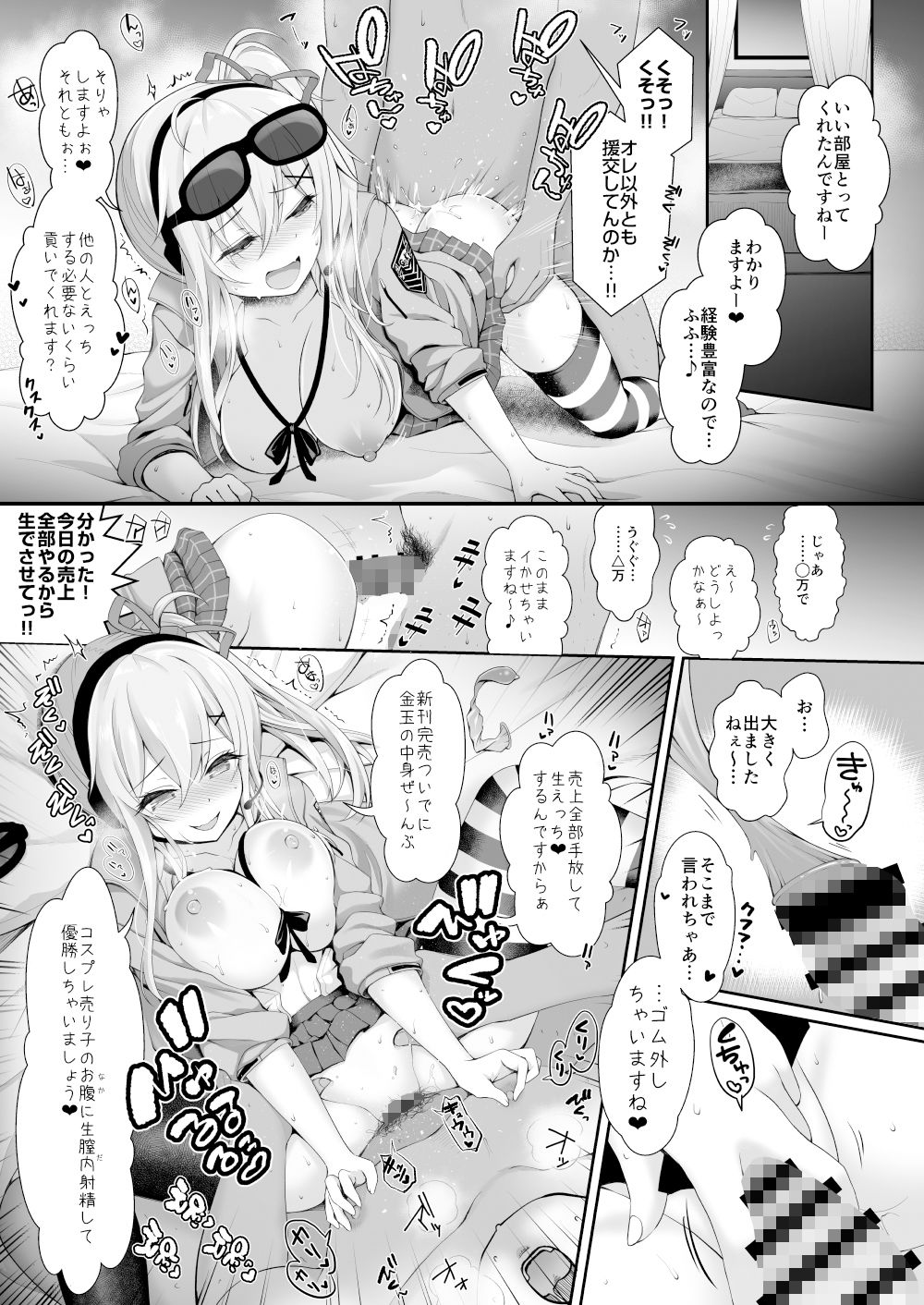 SSBのエロ漫画いつもコスプレしてえっちしてるんですか？巨乳dmm18fanzaの画像