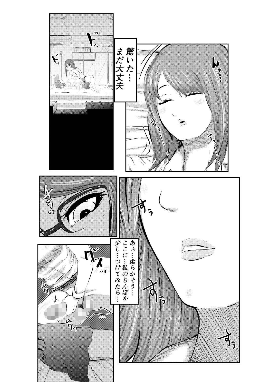 ちんこ付き女教師 3本目〜変態教師我慢できずに生徒に…〜 画像7