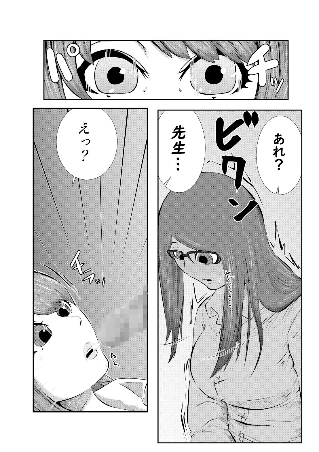 ちんこ付き女教師 3本目〜変態教師我慢できずに生徒に…〜 画像8