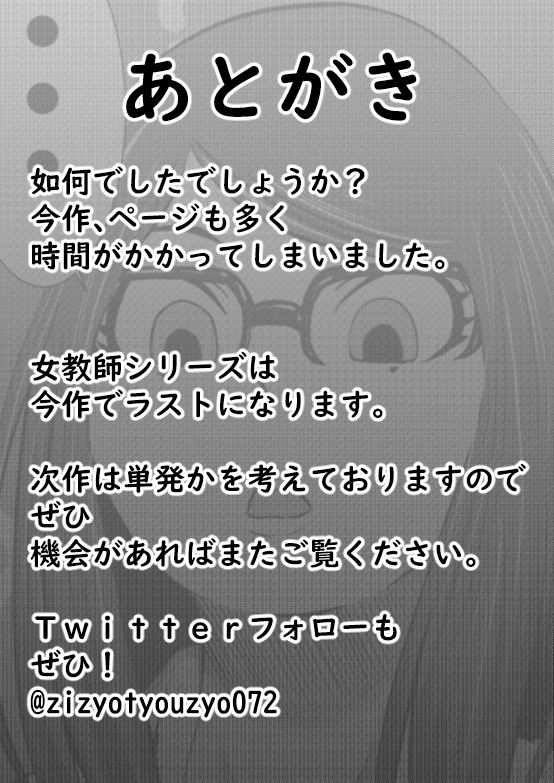 ちんこ付き女教師 3本目〜変態教師我慢できずに生徒に…〜 画像10