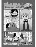 ガルまん総集編ギャラクシー