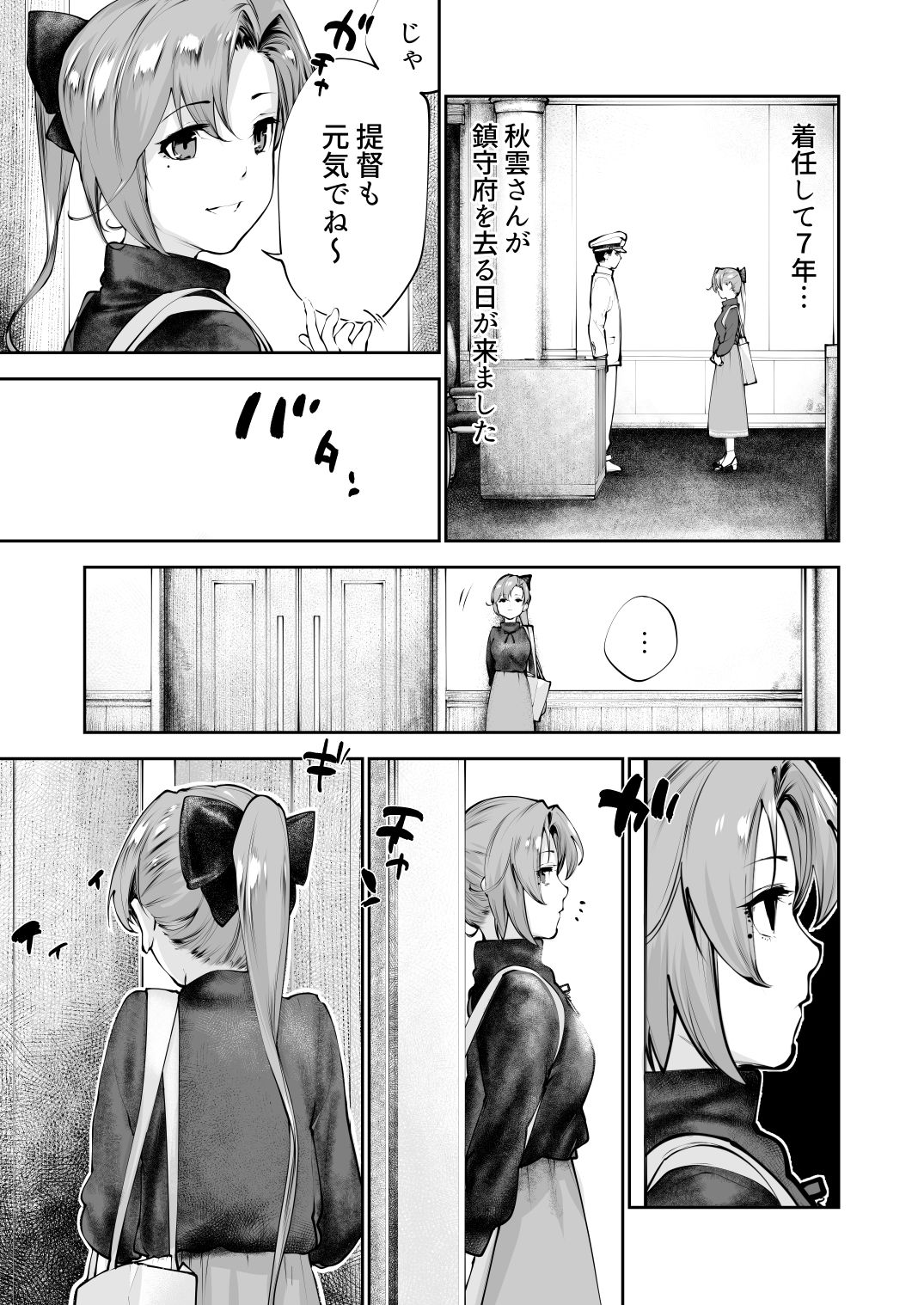 こうでもしなきゃ秋雲さん25歳が提督とハメる機会一生来ないでしょ...2