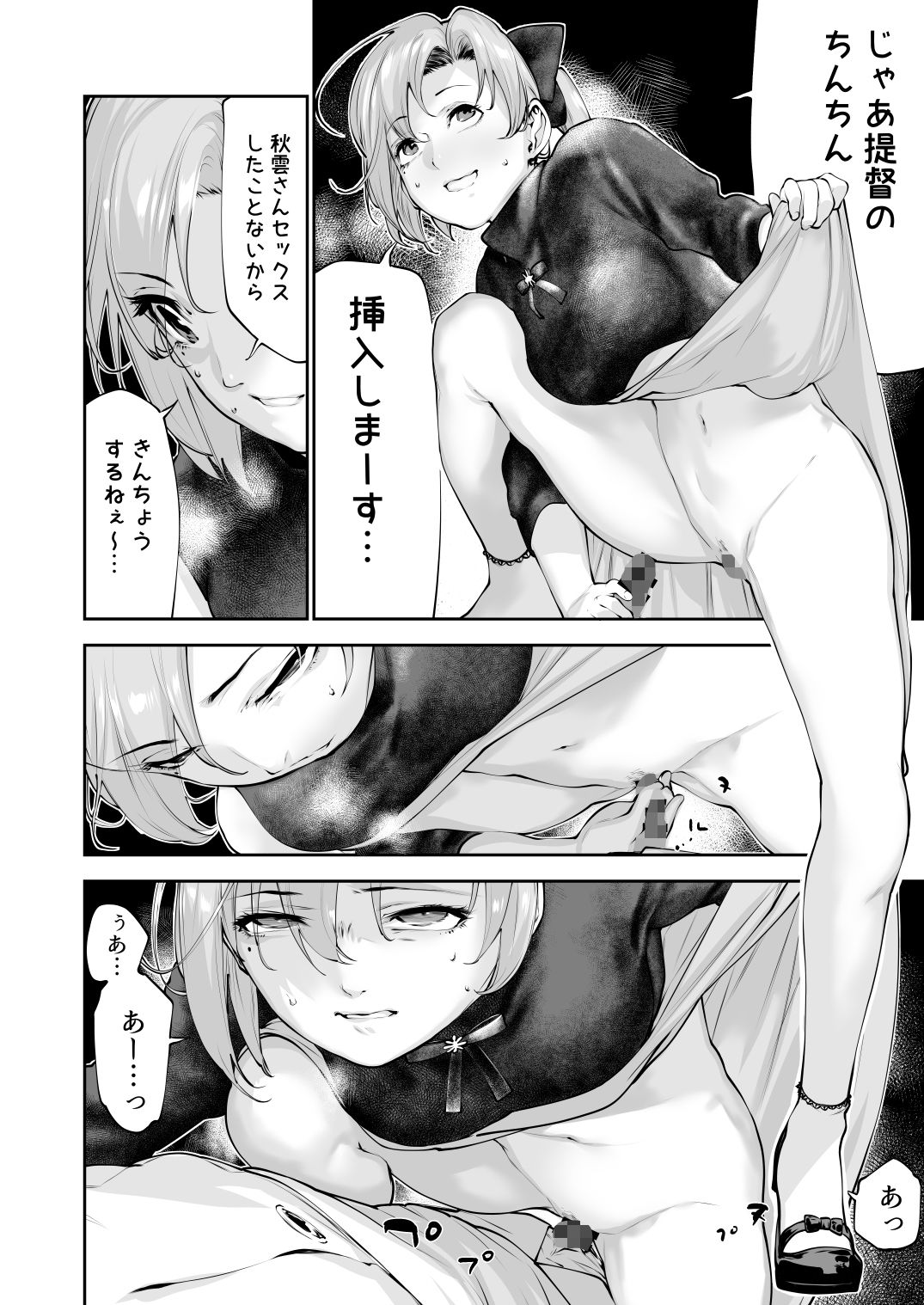 こうでもしなきゃ秋雲さん25歳が提督とハメる機会一生来ないでしょ...7