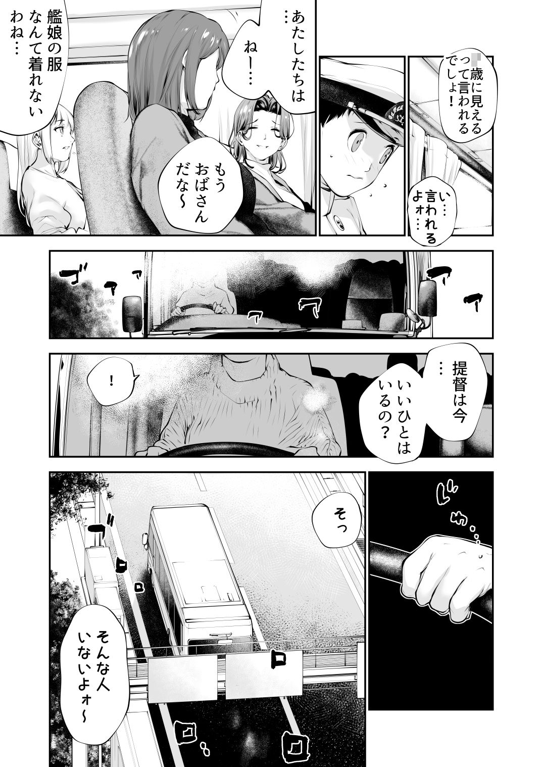 艦○熟女...4