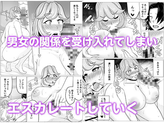 身体の関係持っちゃったお母さんとなし崩し的に子作り始めっちゃった話し 画像4