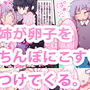 姉が卵子をちんぽにこすりつけてくる。
