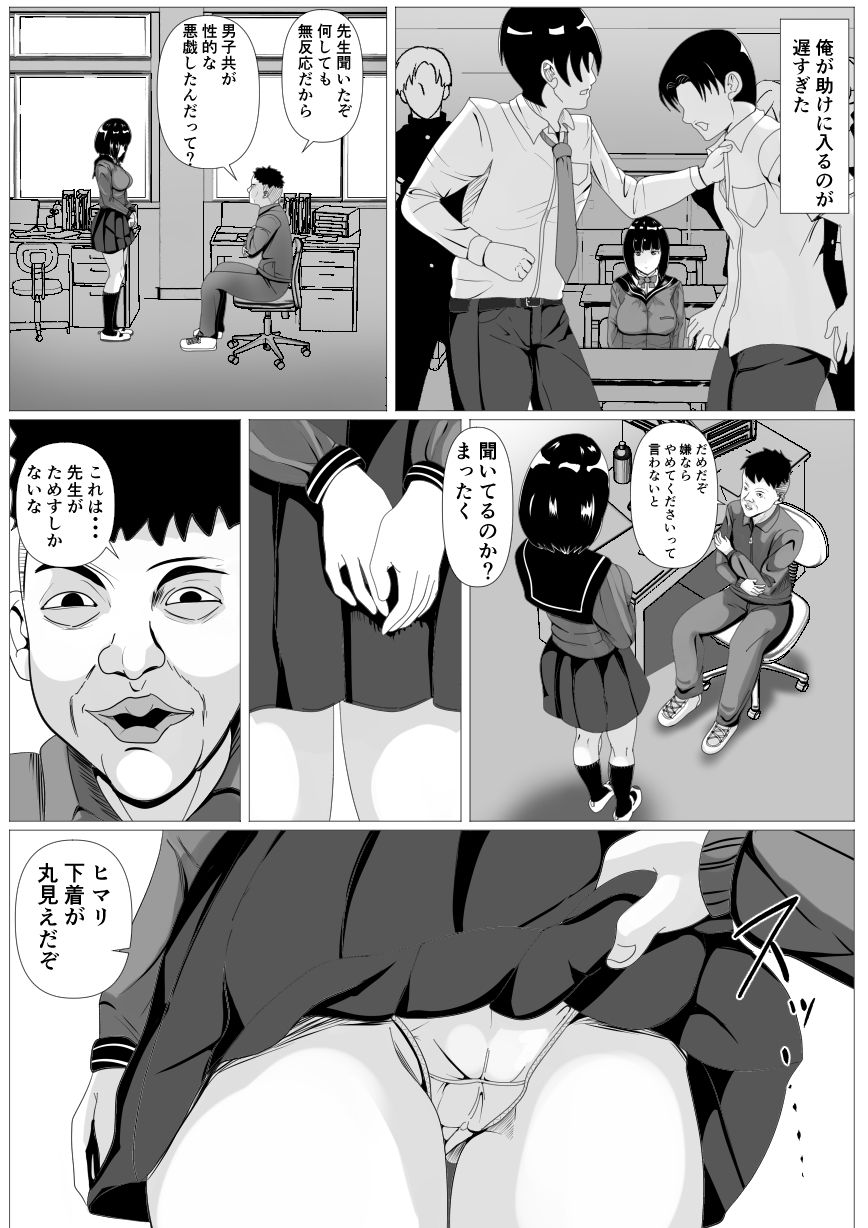 告白ー無抵抗な幼馴染ー6