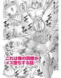優秀な同僚のメス堕ち記録