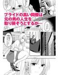 優秀な同僚のメス堕ち記録