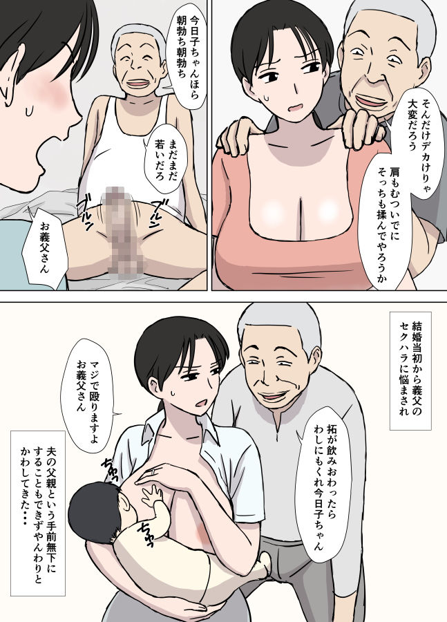 【U羅漢 同人】ドスケベオヤジと今日子さん