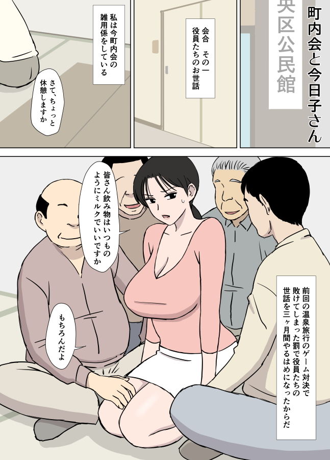 U羅漢のエロ漫画ドスケベオヤジと今日子さん成人向けdmm18fanzaの画像