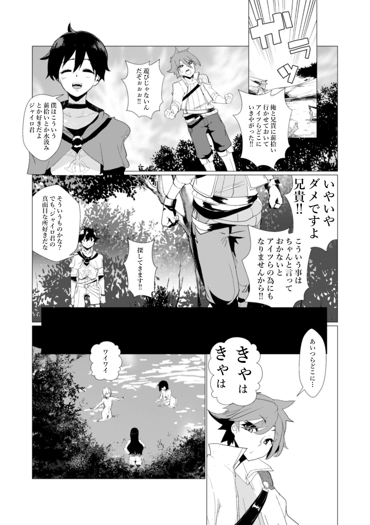 二度転生した少年はオレオレ系冒険者に雌の喜びを教え込み平穏に過ごす。 エムエムミルク エロ漫画2