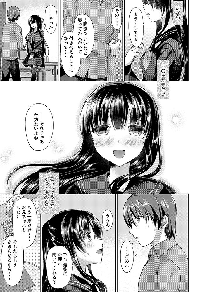 エロ漫画義妹はもう●●じゃない(飴屋。)