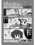 ガルまん総集編