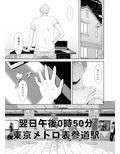 ちょうどいい女アフター 原宿デート編