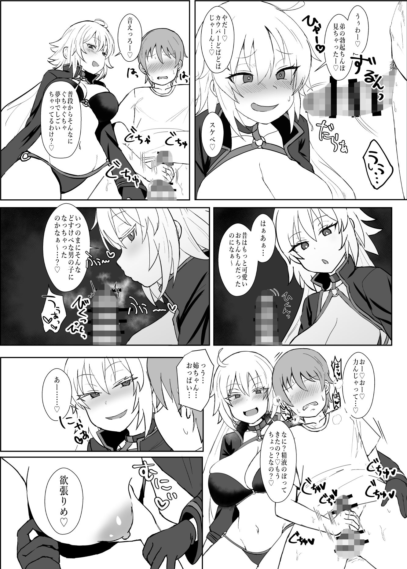 ジ●ンヌオルタのコスプレついでに×××する姉 みぞれ鍋 エロ6
