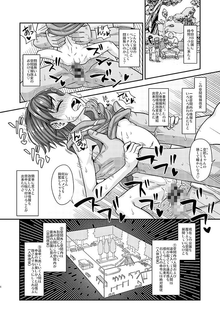 エロ漫画情報改変ロリコンおじさん2つるぺたdmm18fanzaの画像