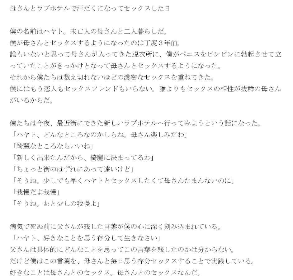 母さんとラブホテルで汗だくになってセックスした日1