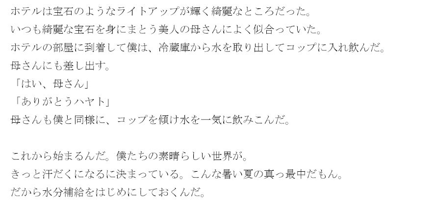 母さんとラブホテルで汗だくになってセックスした日2