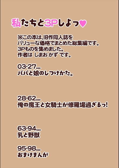 【パパのいうことを聞きなさい 同人】私たちと3Pしよっ～バリューつめあわせ～