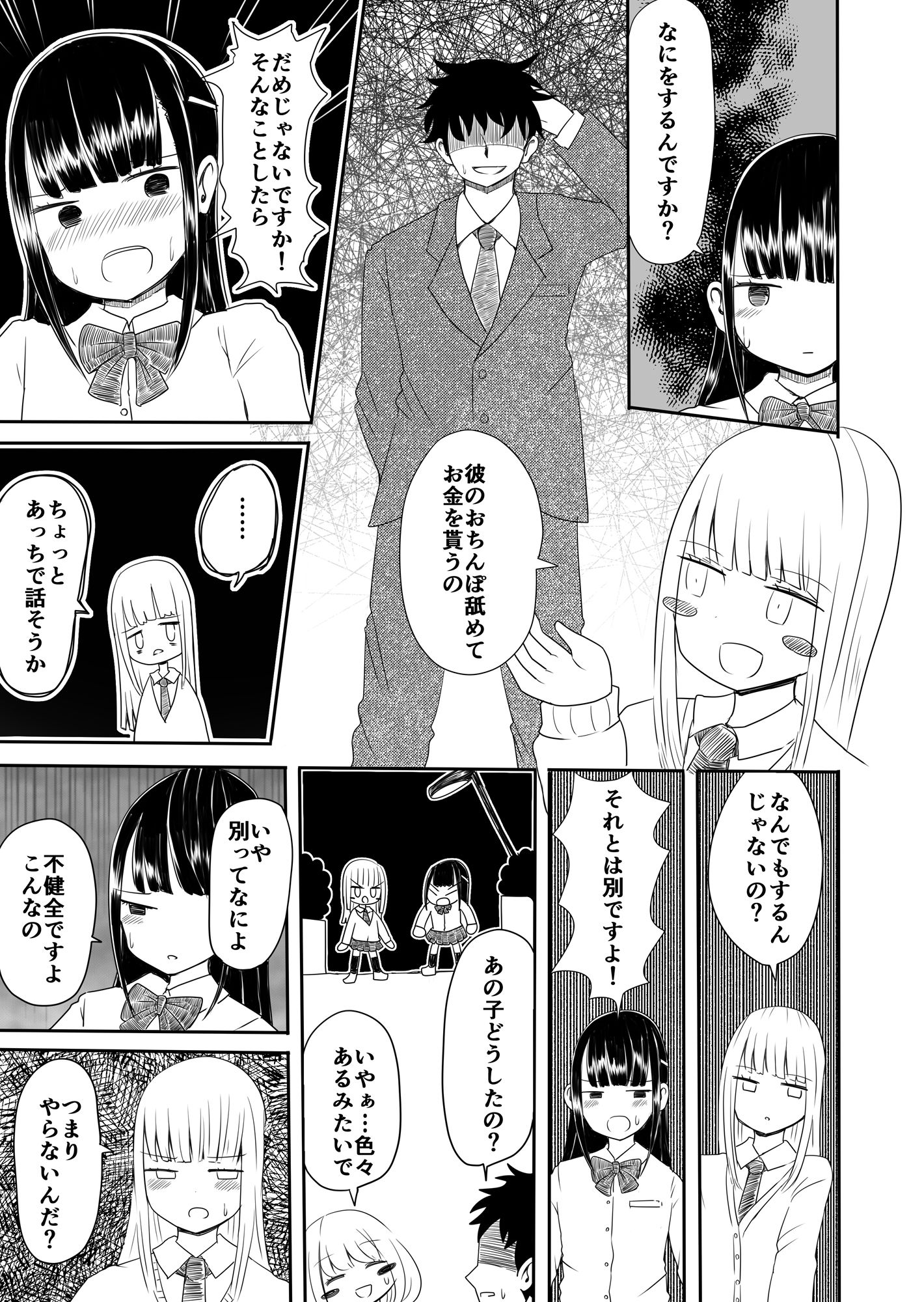 女装男子のまなびかた9