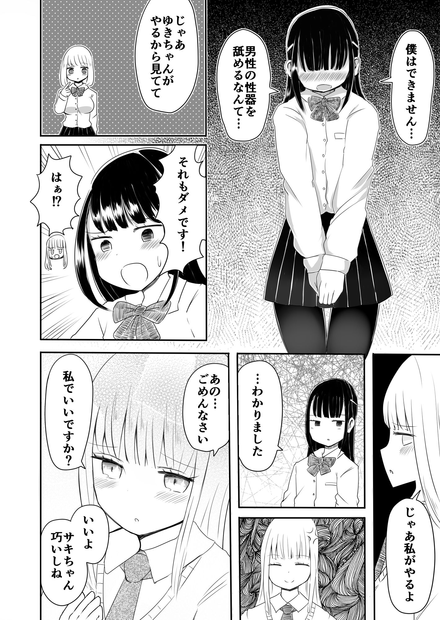 女装男子のまなびかた10