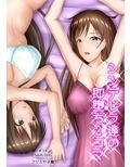 シンデレラ達の即堕ち2コマ