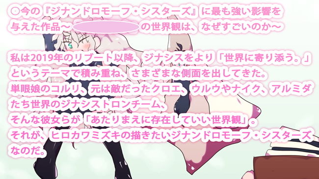 ヒロカワミズキと特撮の話~私の愛する世界観と好きなエピソード~画像no.2
