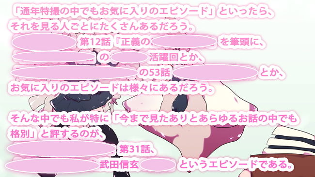 ヒロカワミズキと特撮の話~私の愛する世界観と好きなエピソード~画像no.5